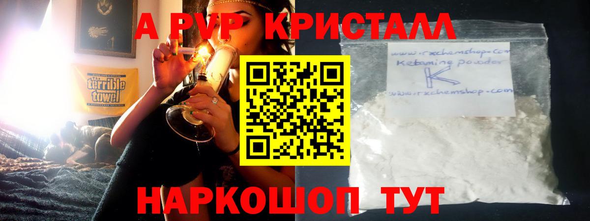 Чебоксары  A PVP  A PVP СК  Вход с VPN  закладка  А ПВП кристаллы 