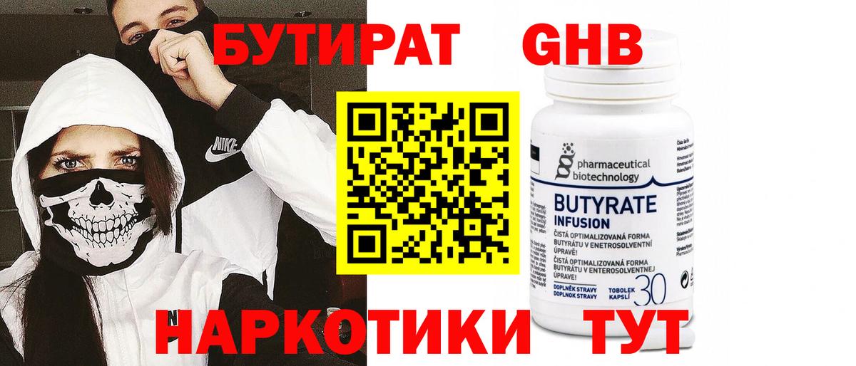 Чебоксары  Бутират оксибутират  Вход с VPN 
