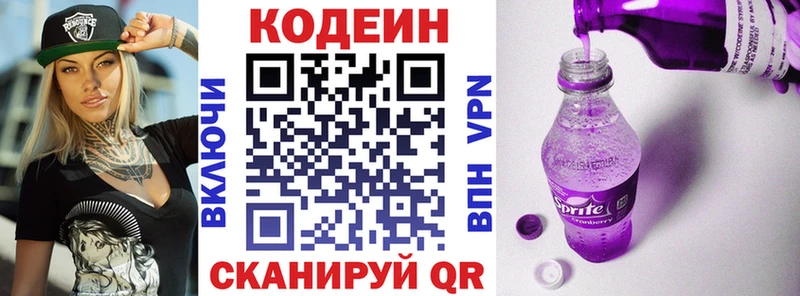 Кодеин Purple Drank Чебоксары