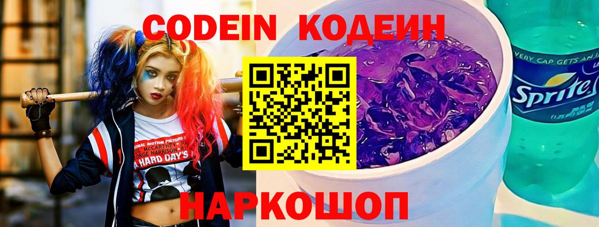 Кодеин напиток Lean (лин) Чебоксары