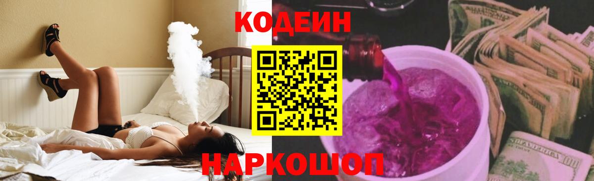 Кодеиновый сироп Lean напиток Lean (лин)  Вход с VPN  Чебоксары  Codein напиток Lean (лин) 