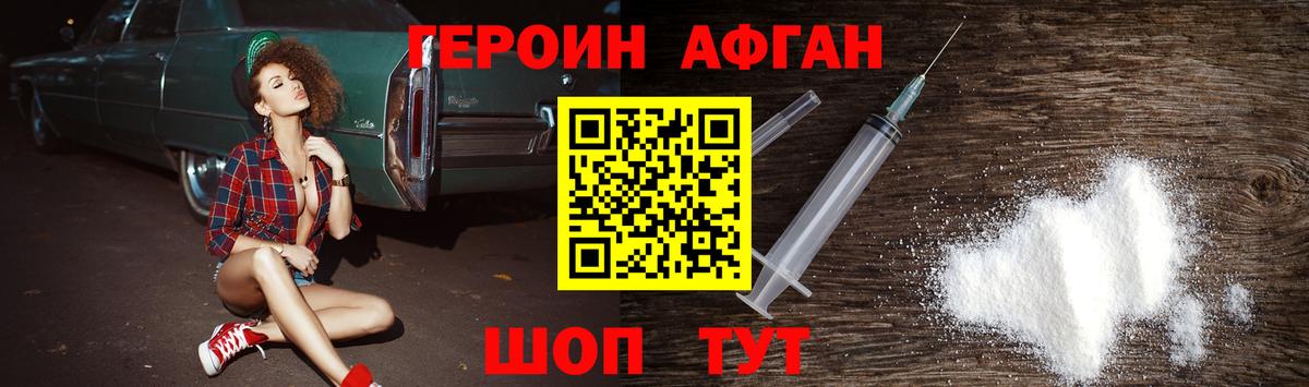 ГЕРОИН Heroin Чебоксары