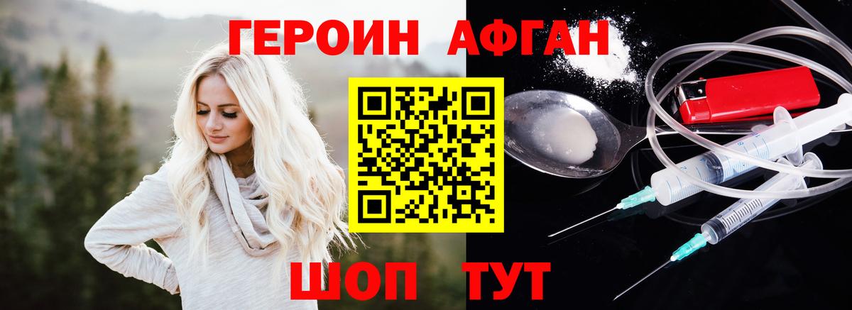ГЕРОИН  Вход с VPN  Чебоксары  Героин хмурый 