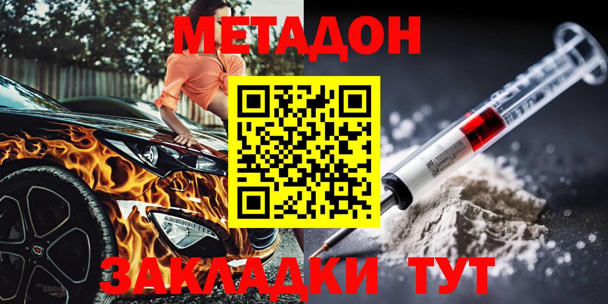 Метадон methadone  МЕТАДОН VHQ  Чебоксары  Вход с VPN 