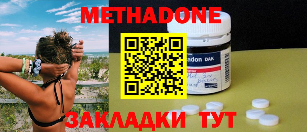 Метадон VHQ Чебоксары